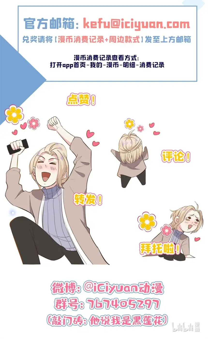 他说我是黑莲花第113话 告诉你一个秘密