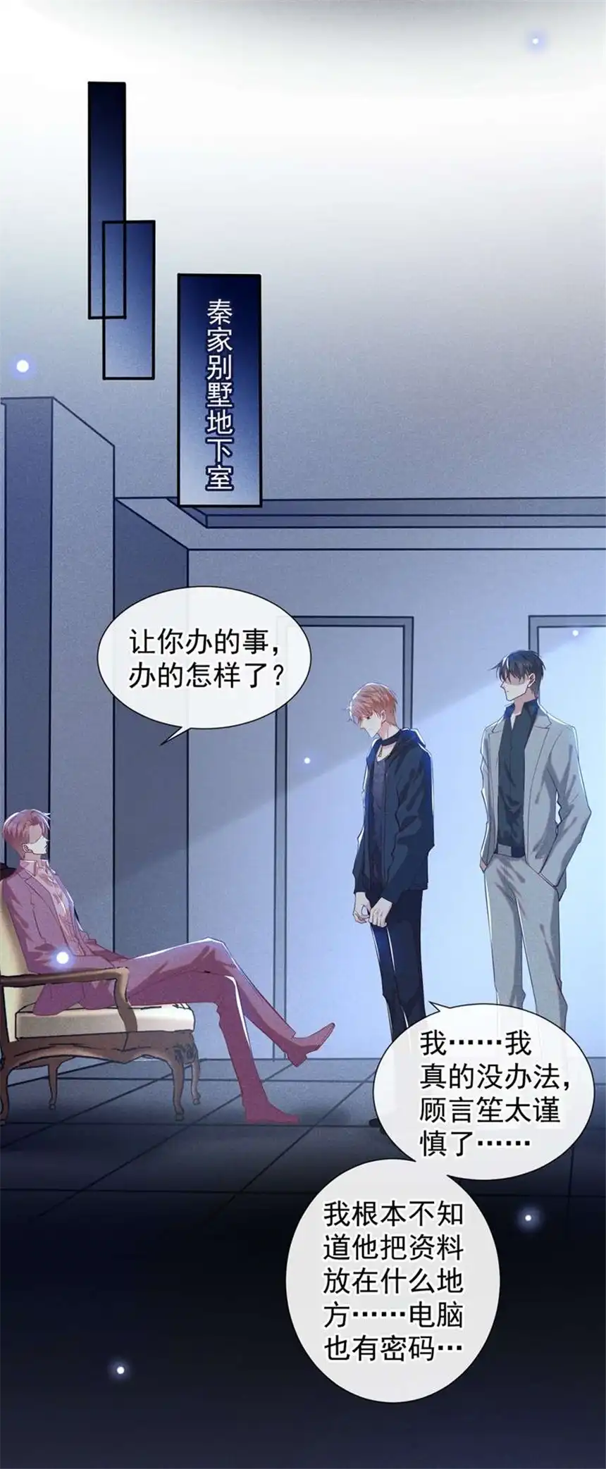 他说我是黑莲花第113话 告诉你一个秘密