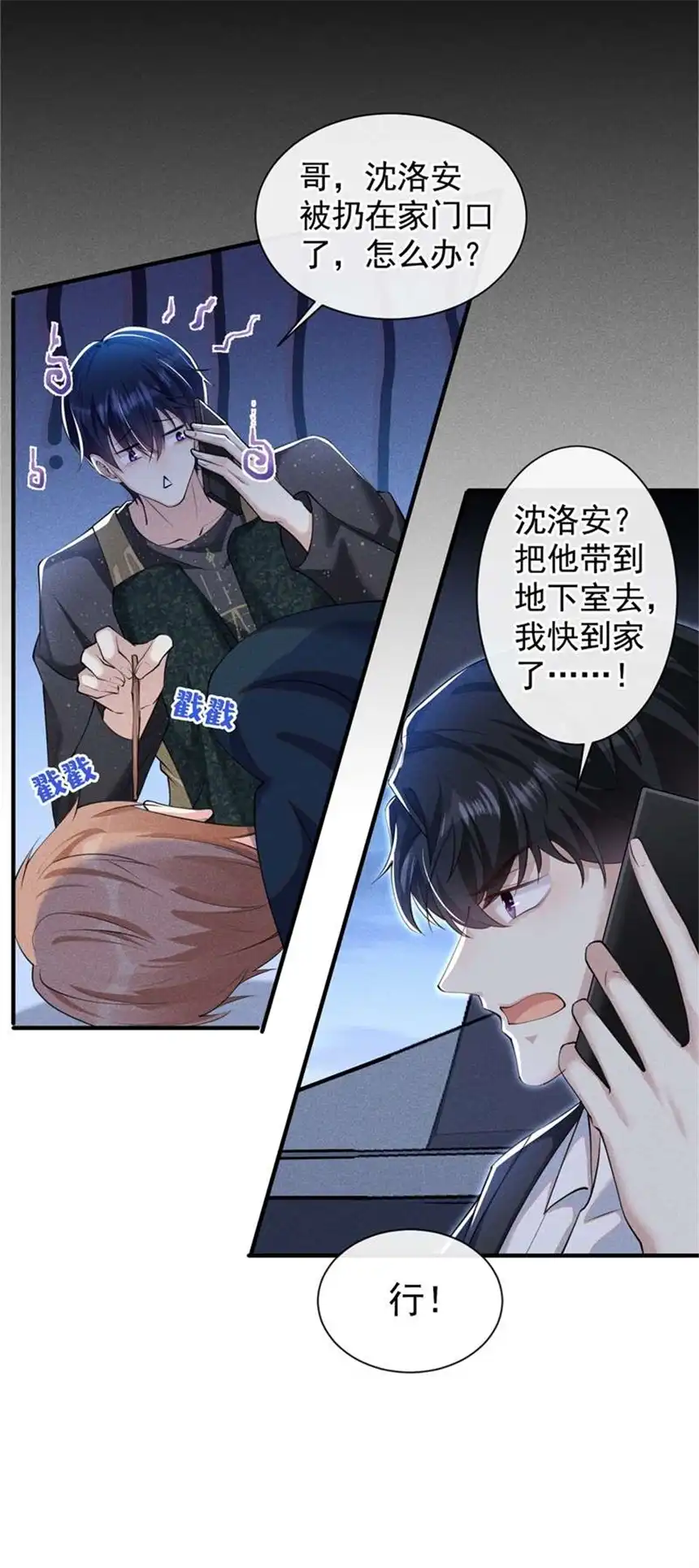 他说我是黑莲花第114话 你让我觉得恶心