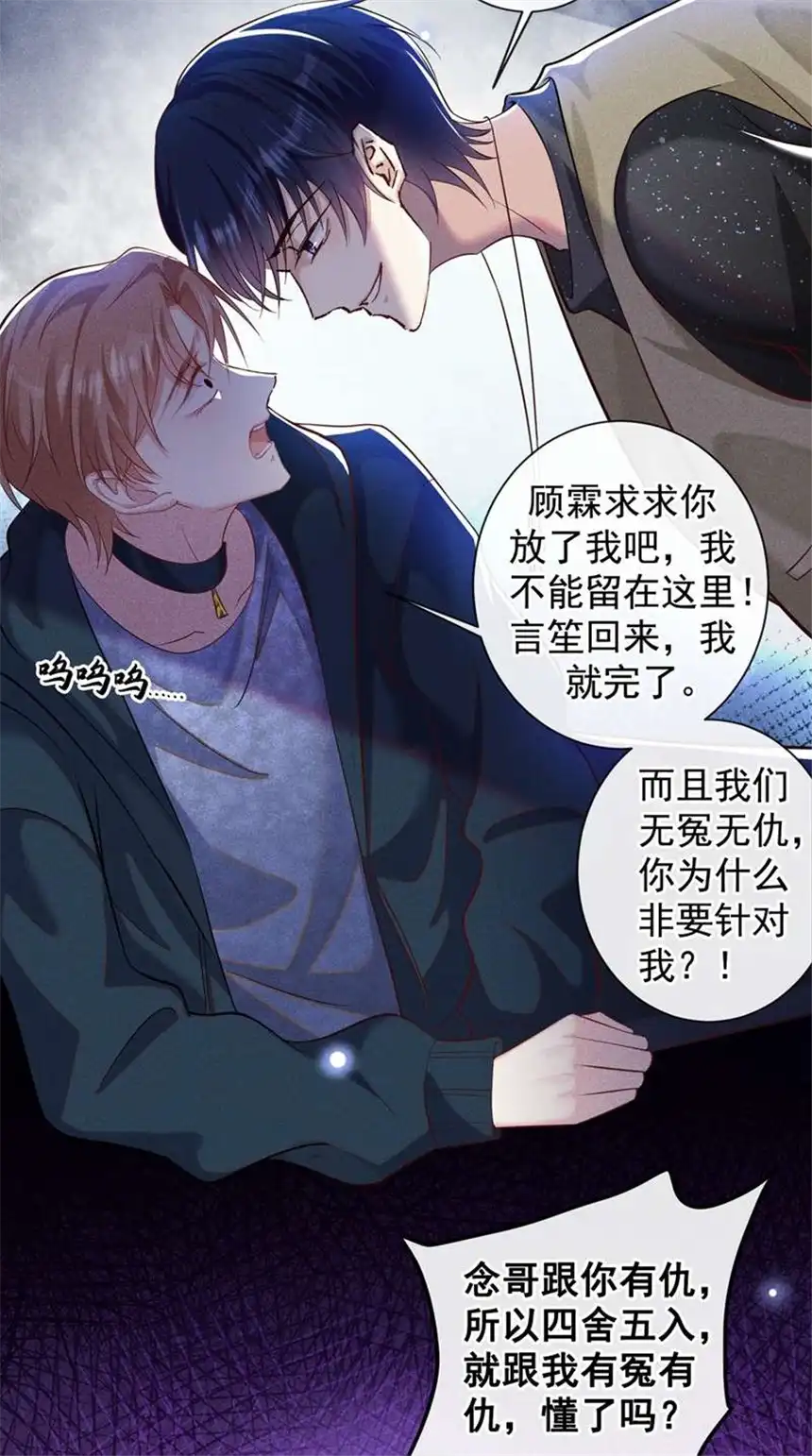 他说我是黑莲花第114话 你让我觉得恶心