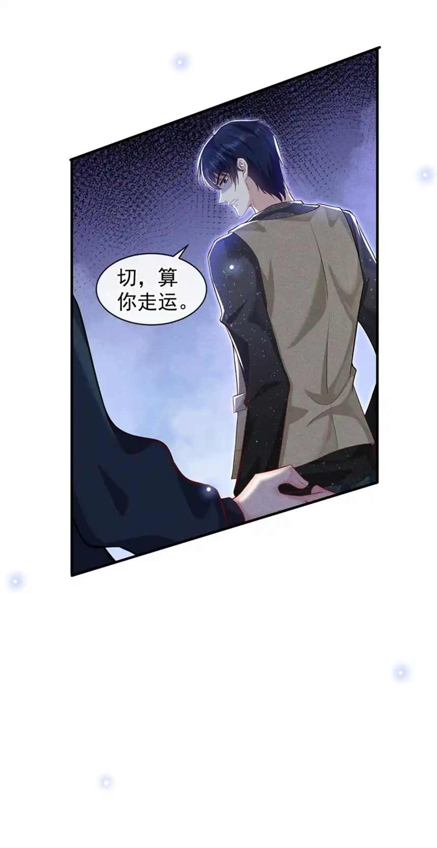 他说我是黑莲花第114话 你让我觉得恶心