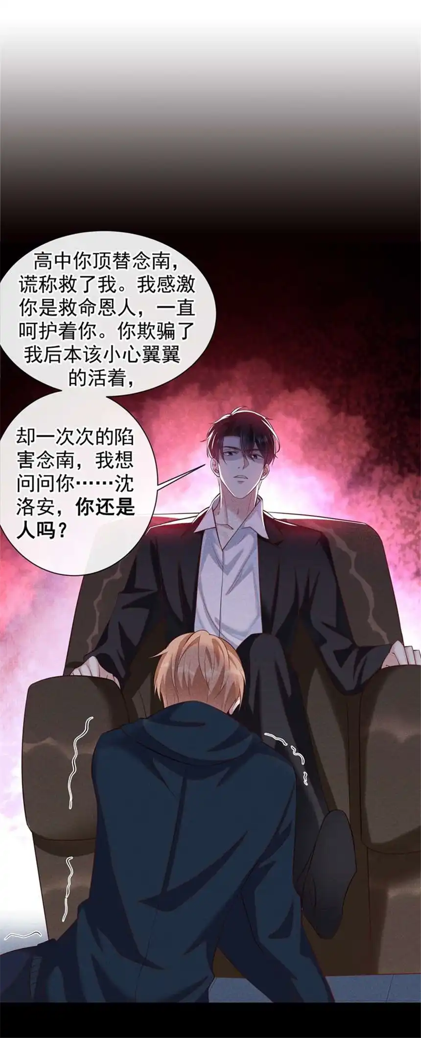 他说我是黑莲花第114话 你让我觉得恶心