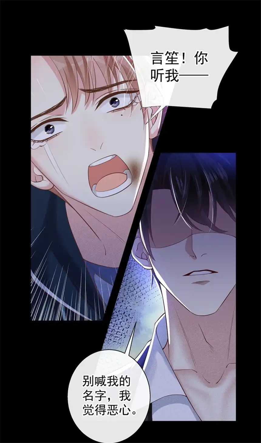 他说我是黑莲花第114话 你让我觉得恶心