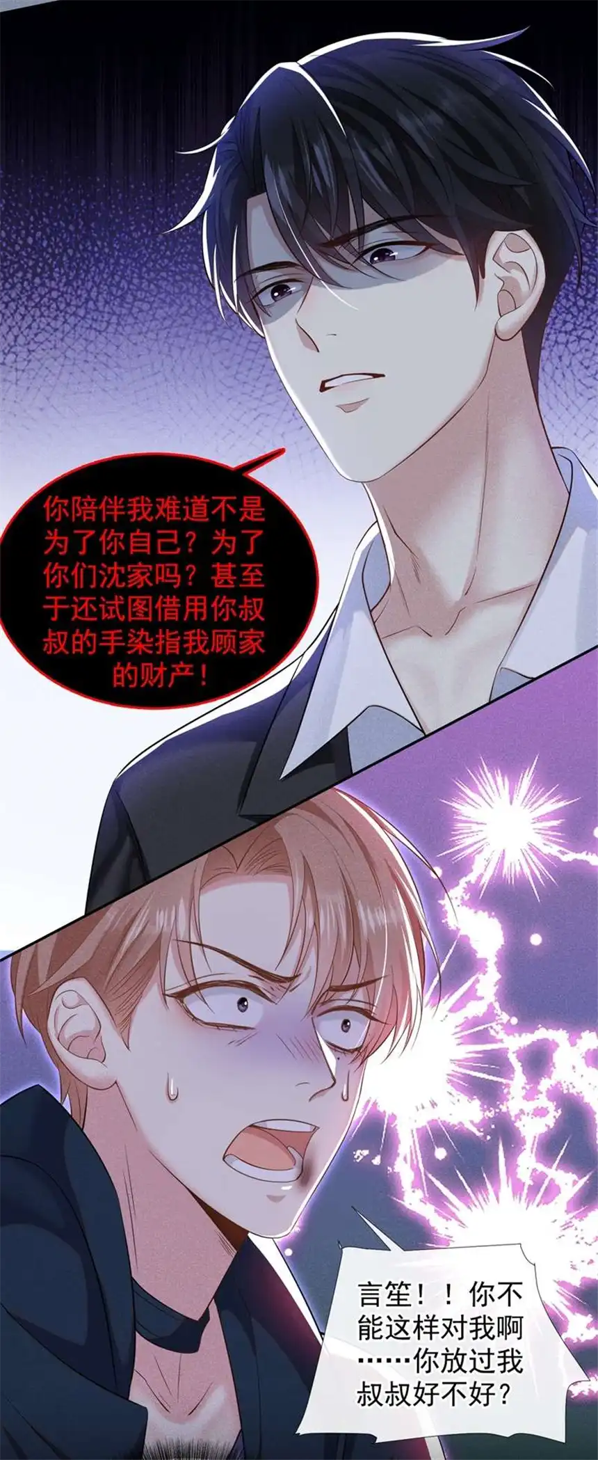 他说我是黑莲花第114话 你让我觉得恶心