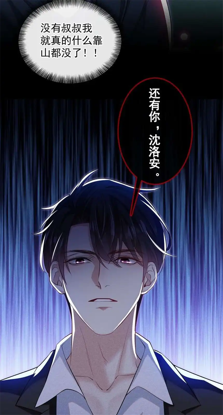 他说我是黑莲花第114话 你让我觉得恶心