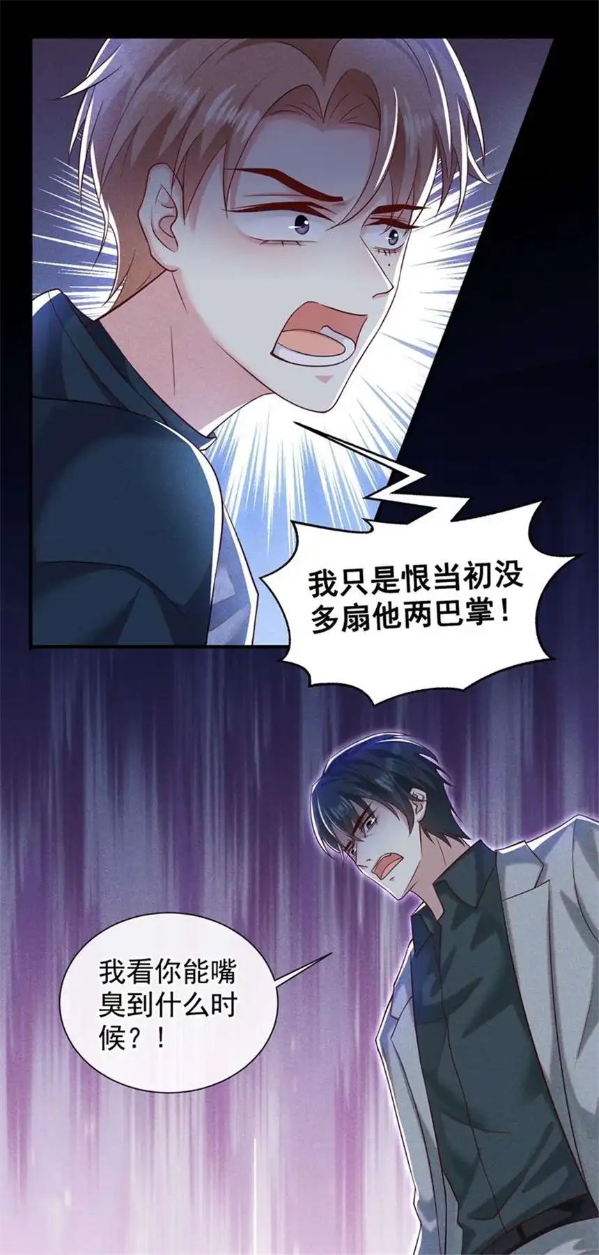 他说我是黑莲花第114话 你让我觉得恶心