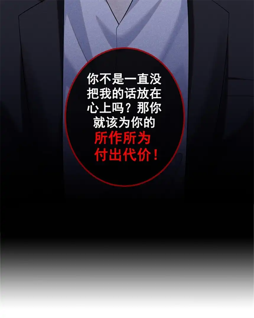 他说我是黑莲花第114话 你让我觉得恶心