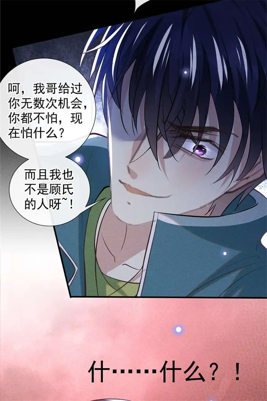 他说我是黑莲花第115话 我只要真相！