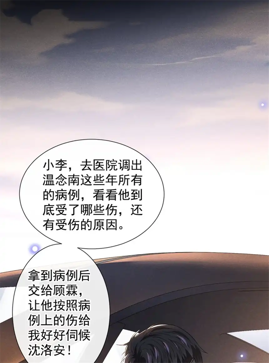 他说我是黑莲花第115话 我只要真相！