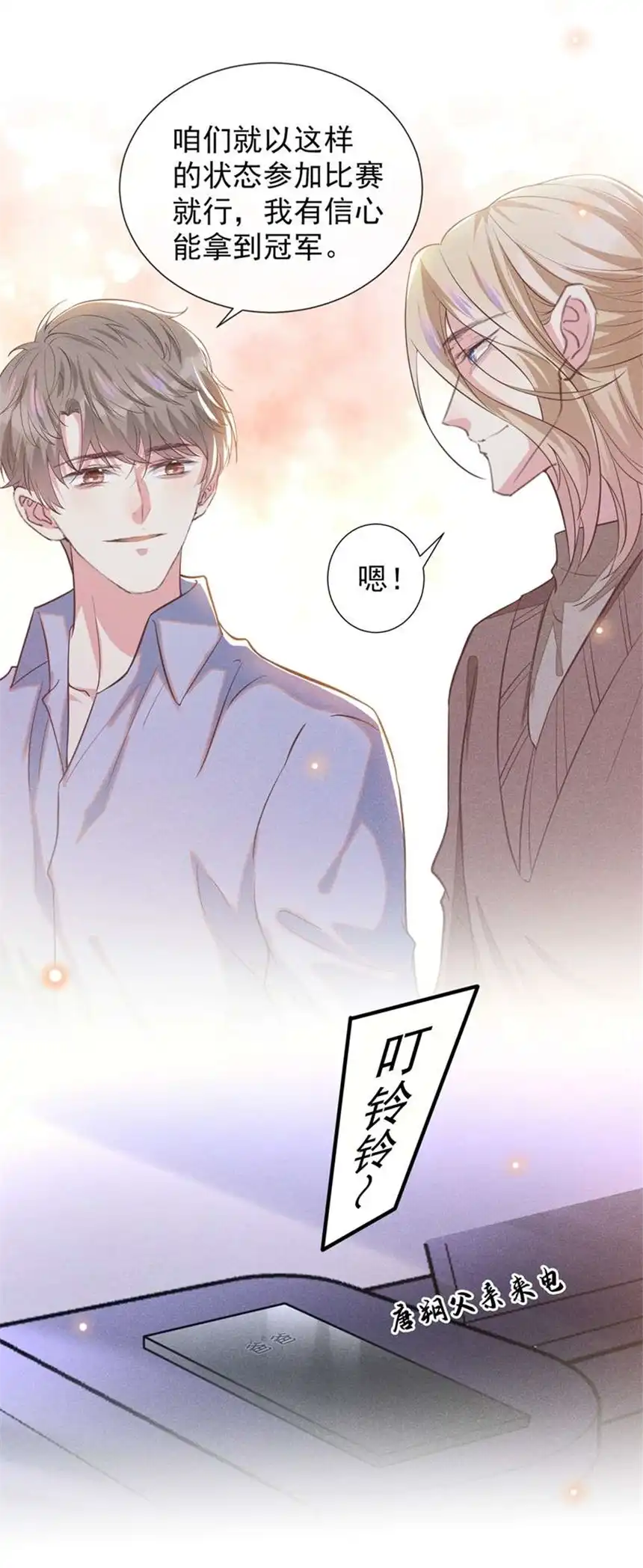 他说我是黑莲花第115话 我只要真相！