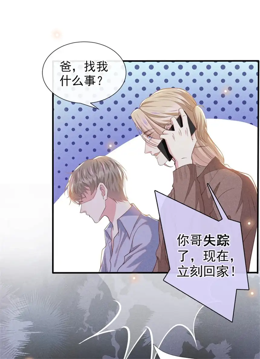 他说我是黑莲花第115话 我只要真相！