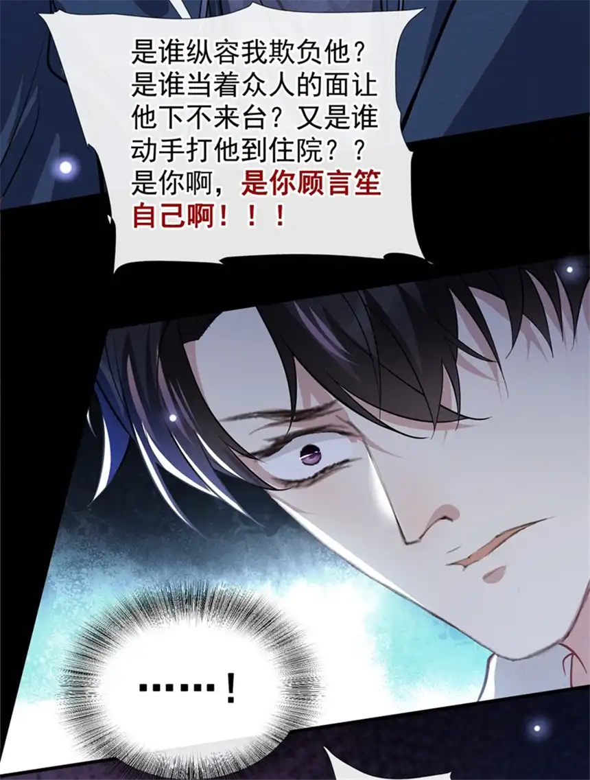 他说我是黑莲花第115话 我只要真相！