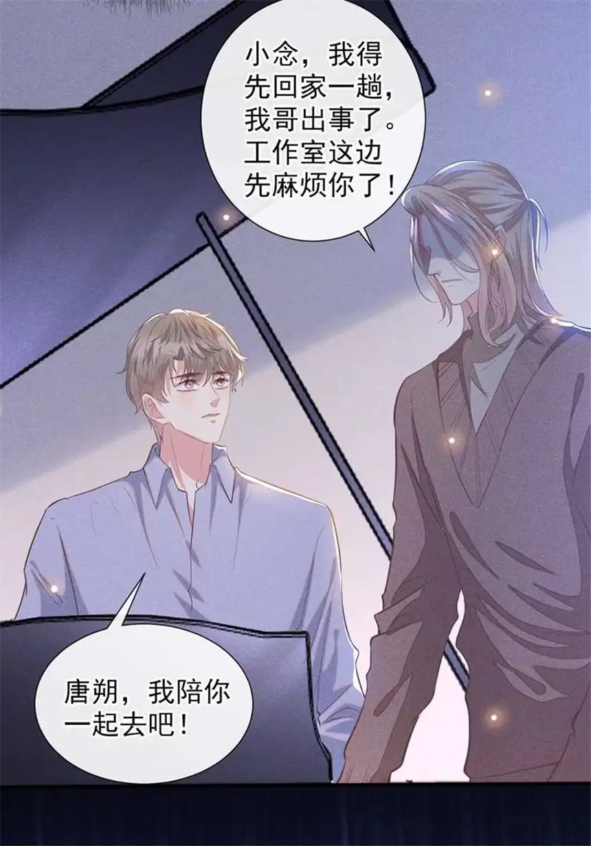 他说我是黑莲花第115话 我只要真相！