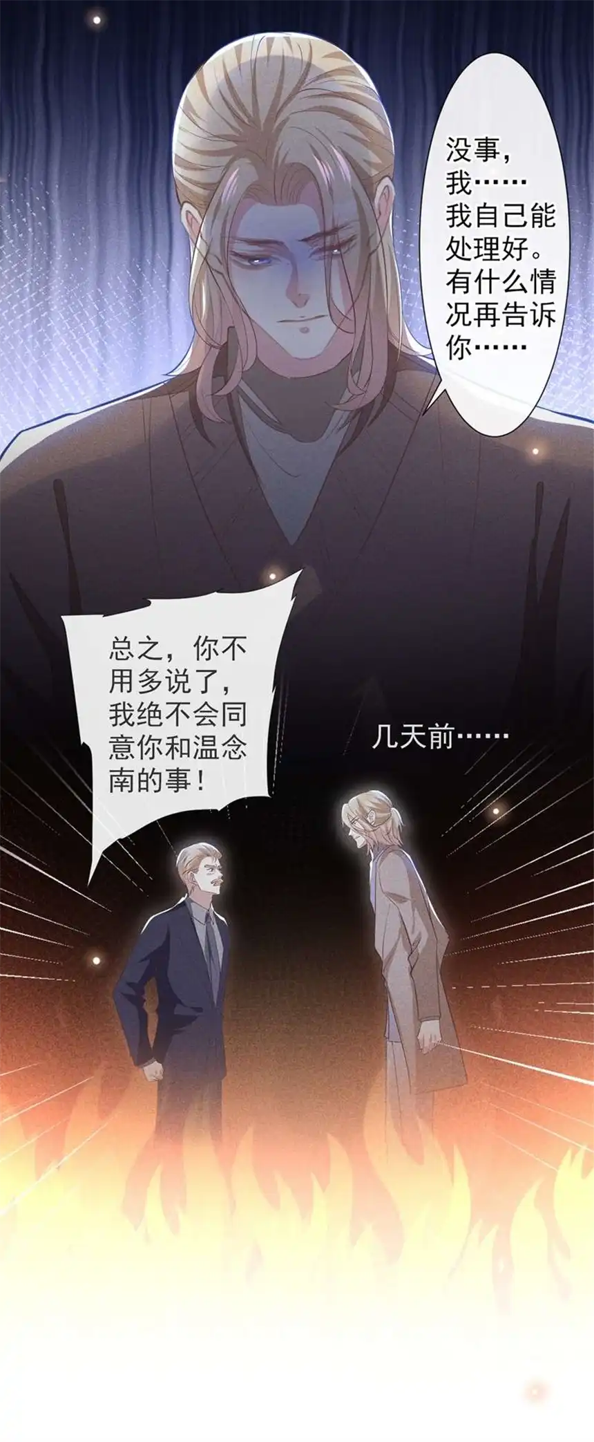 他说我是黑莲花第115话 我只要真相！