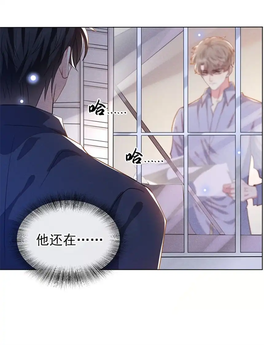 他说我是黑莲花第115话 我只要真相！