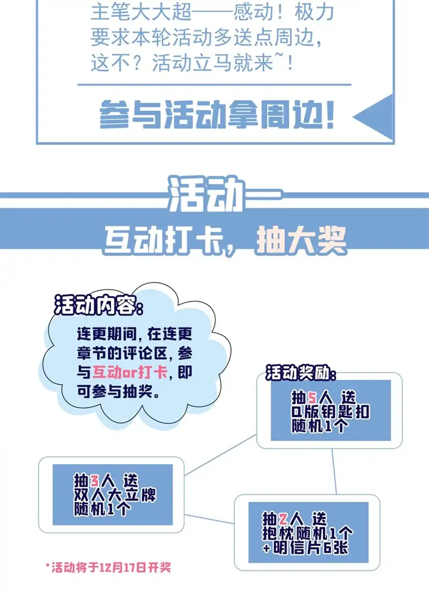 他说我是黑莲花第115话 我只要真相！