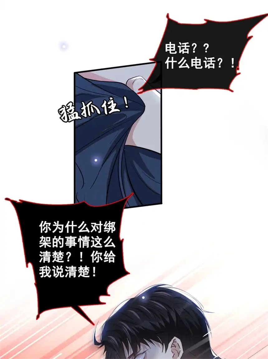 他说我是黑莲花第115话 我只要真相！