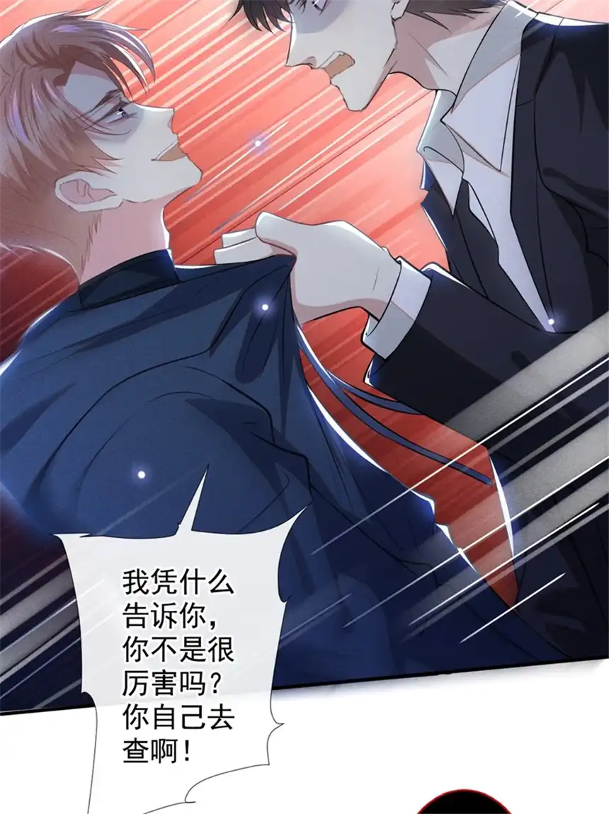 他说我是黑莲花第115话 我只要真相！