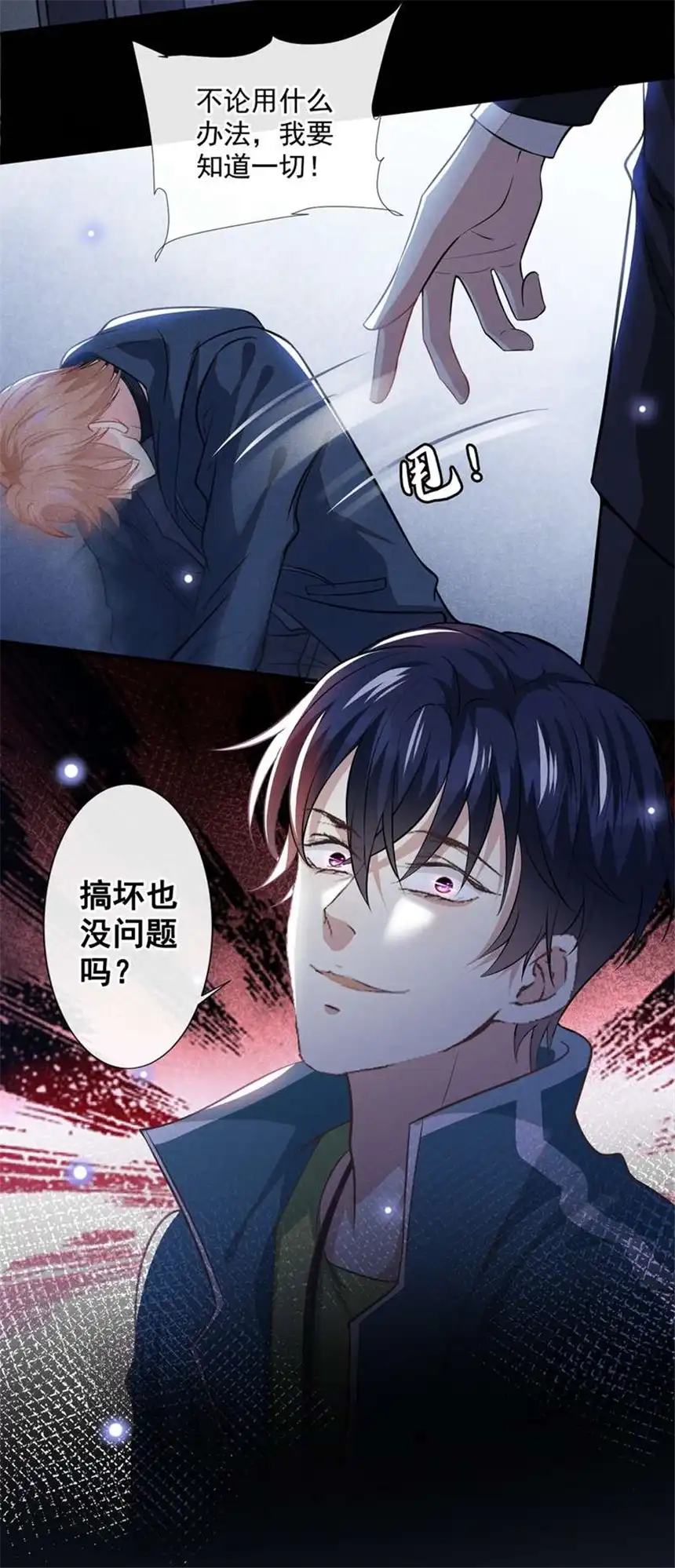 他说我是黑莲花第115话 我只要真相！