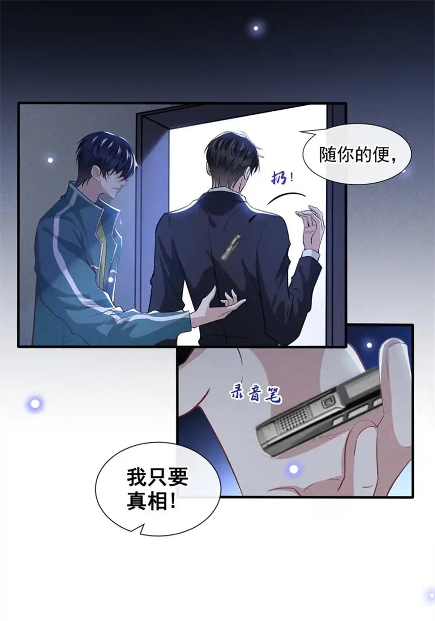 他说我是黑莲花第115话 我只要真相！