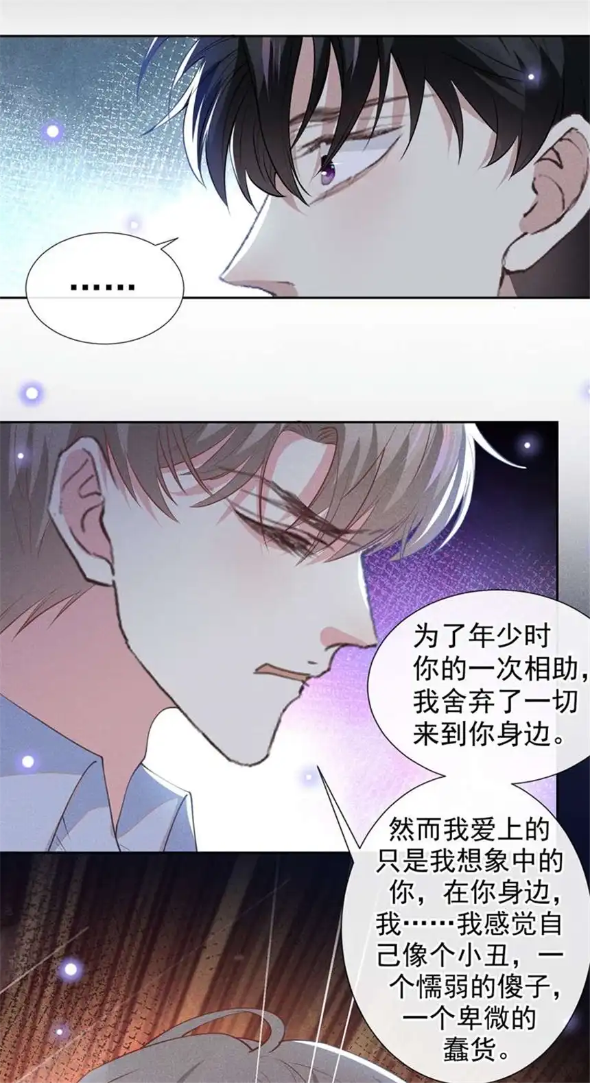 他说我是黑莲花第116话 如果时光可以倒流