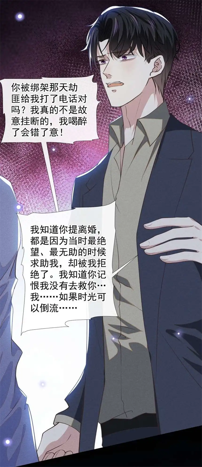 他说我是黑莲花第116话 如果时光可以倒流