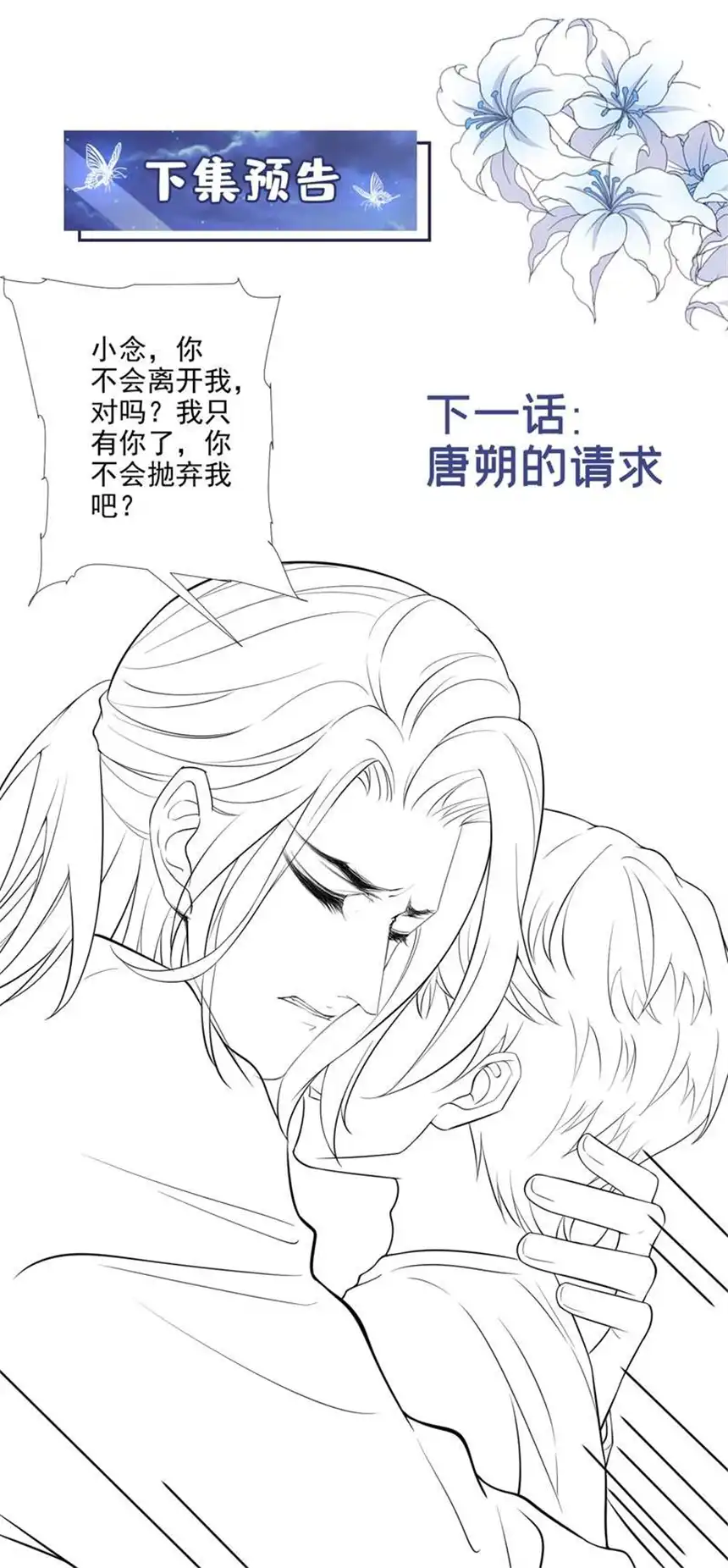 他说我是黑莲花第116话 如果时光可以倒流