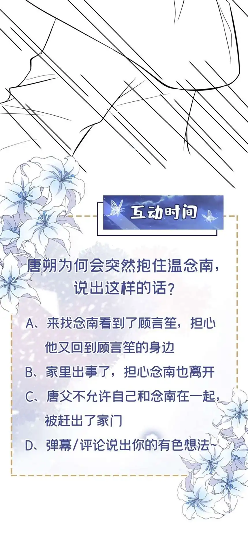 他说我是黑莲花第116话 如果时光可以倒流