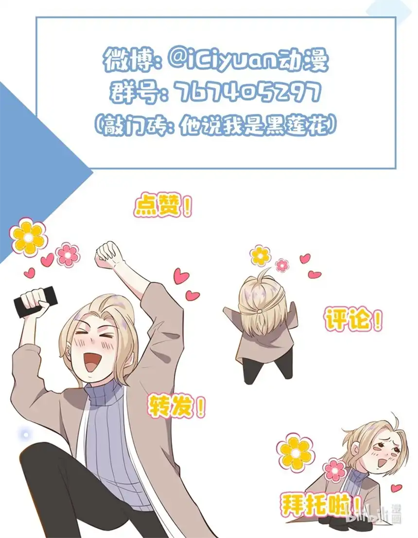 他说我是黑莲花第116话 如果时光可以倒流