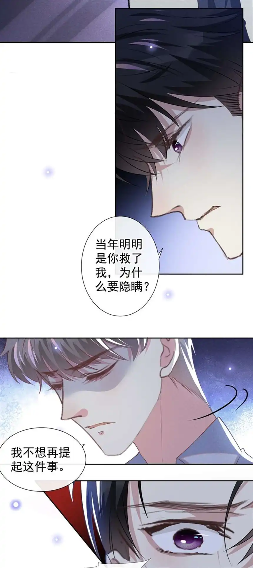 他说我是黑莲花第116话 如果时光可以倒流