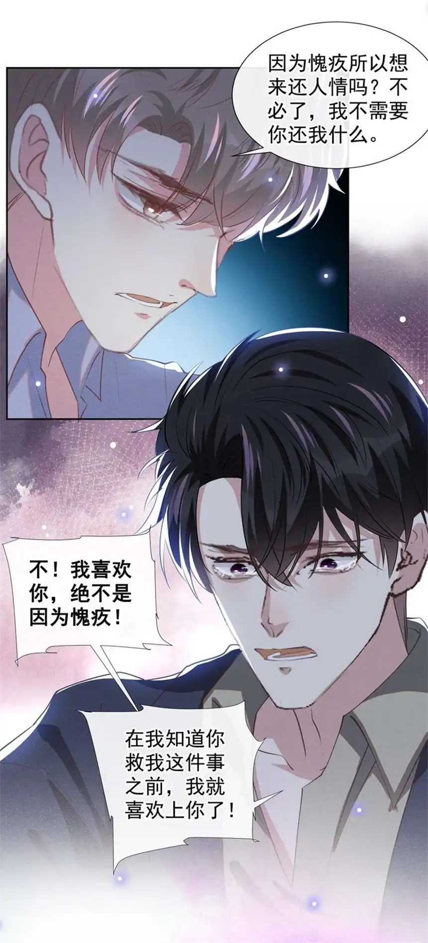 他说我是黑莲花第116话 如果时光可以倒流