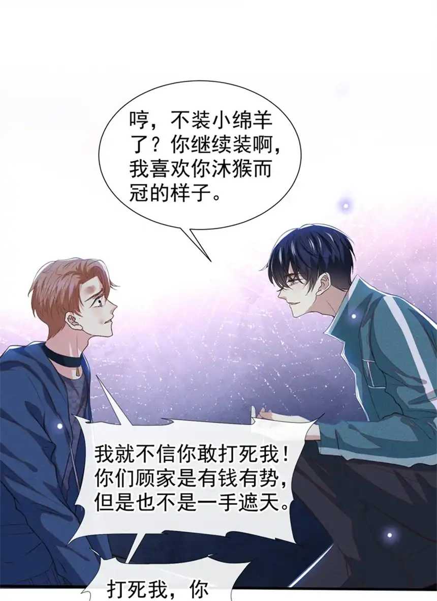 他说我是黑莲花第117话 你会离开我吗？