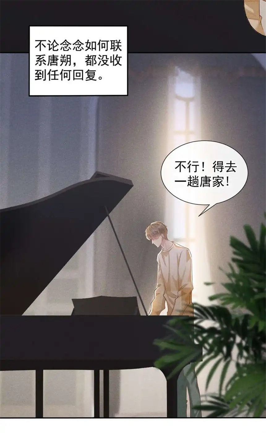 他说我是黑莲花第117话 你会离开我吗？