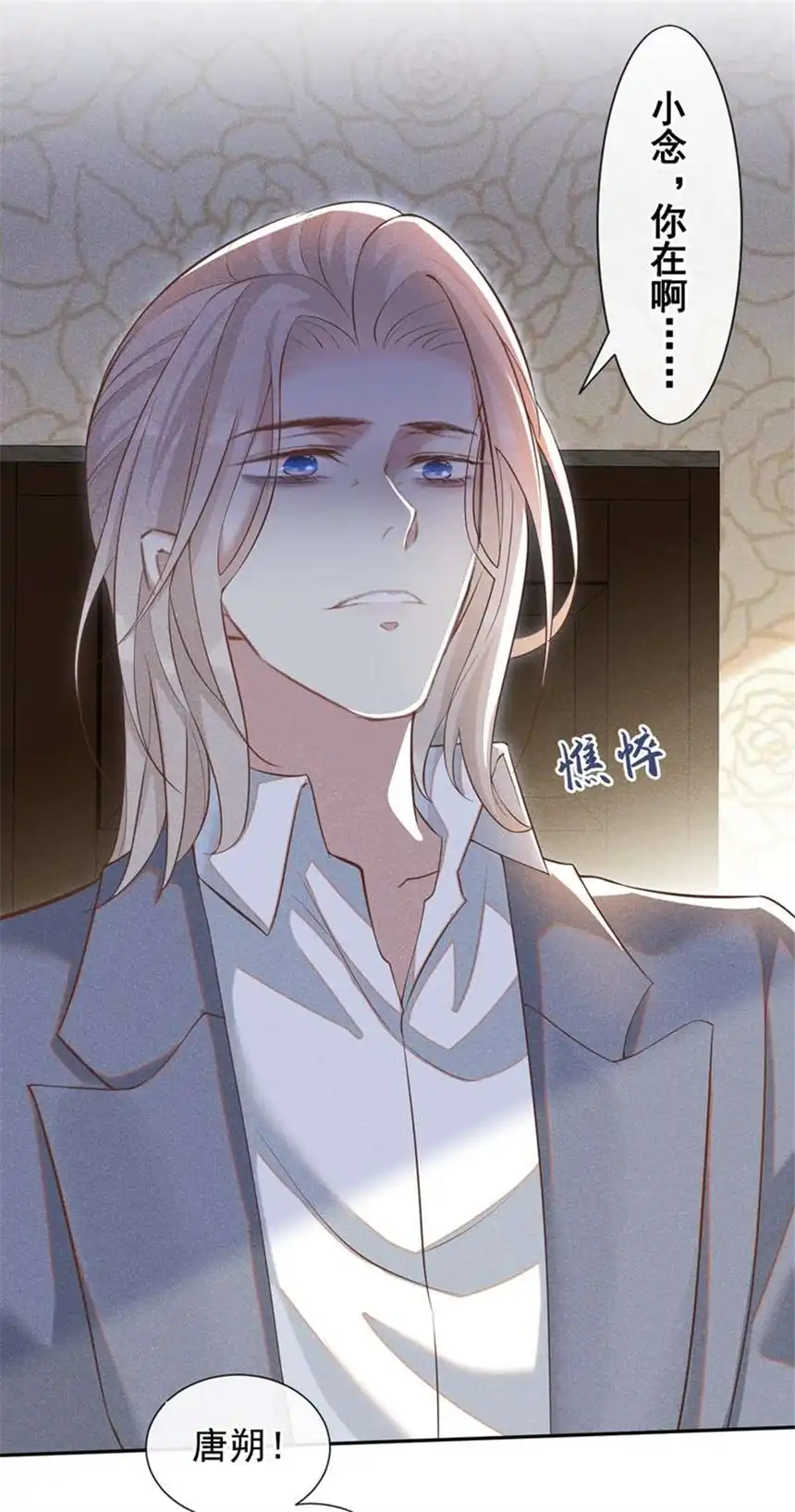 他说我是黑莲花第117话 你会离开我吗？