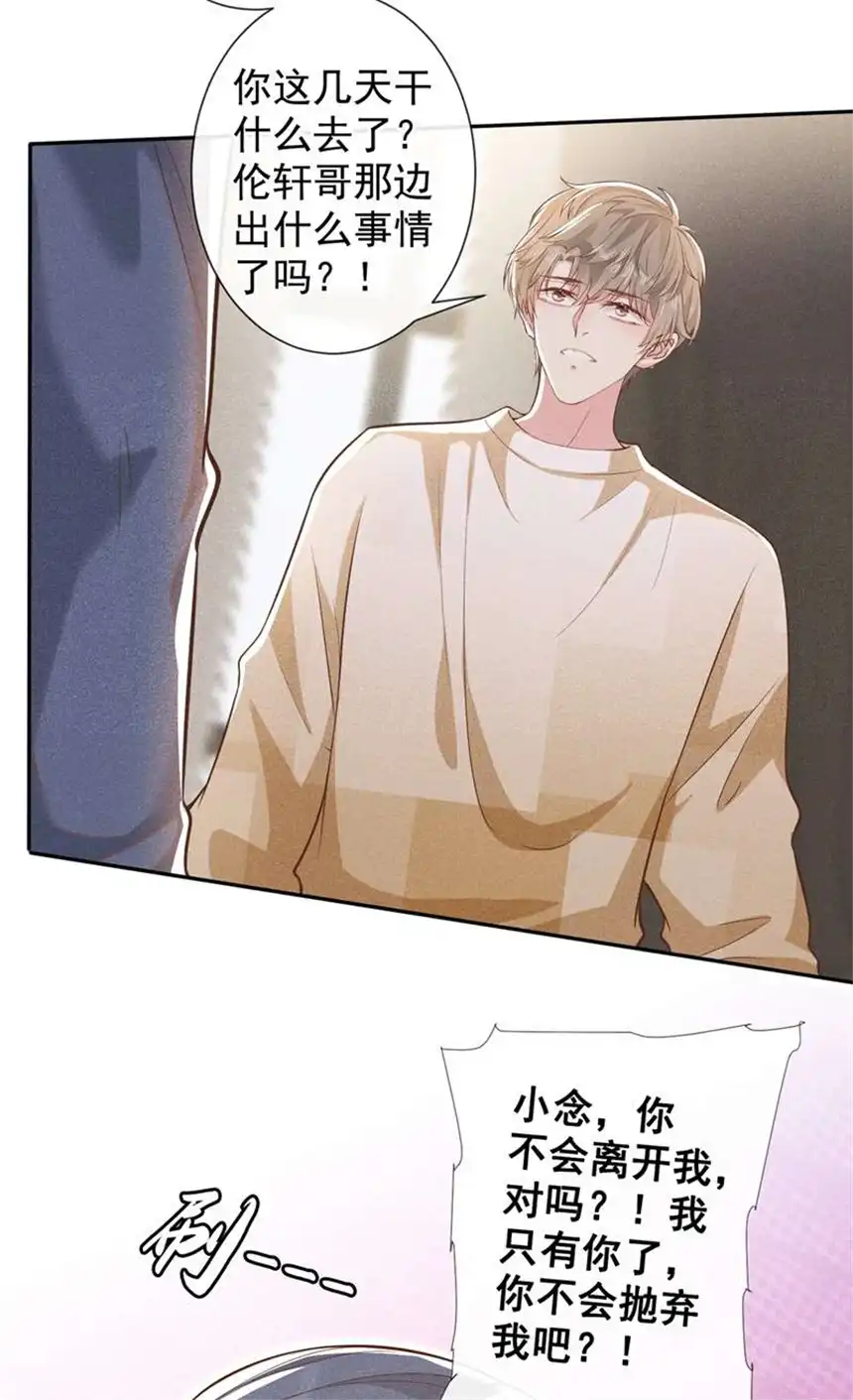 他说我是黑莲花第117话 你会离开我吗？