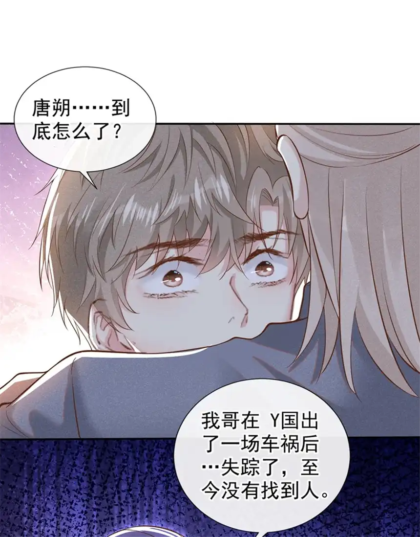 他说我是黑莲花第117话 你会离开我吗？