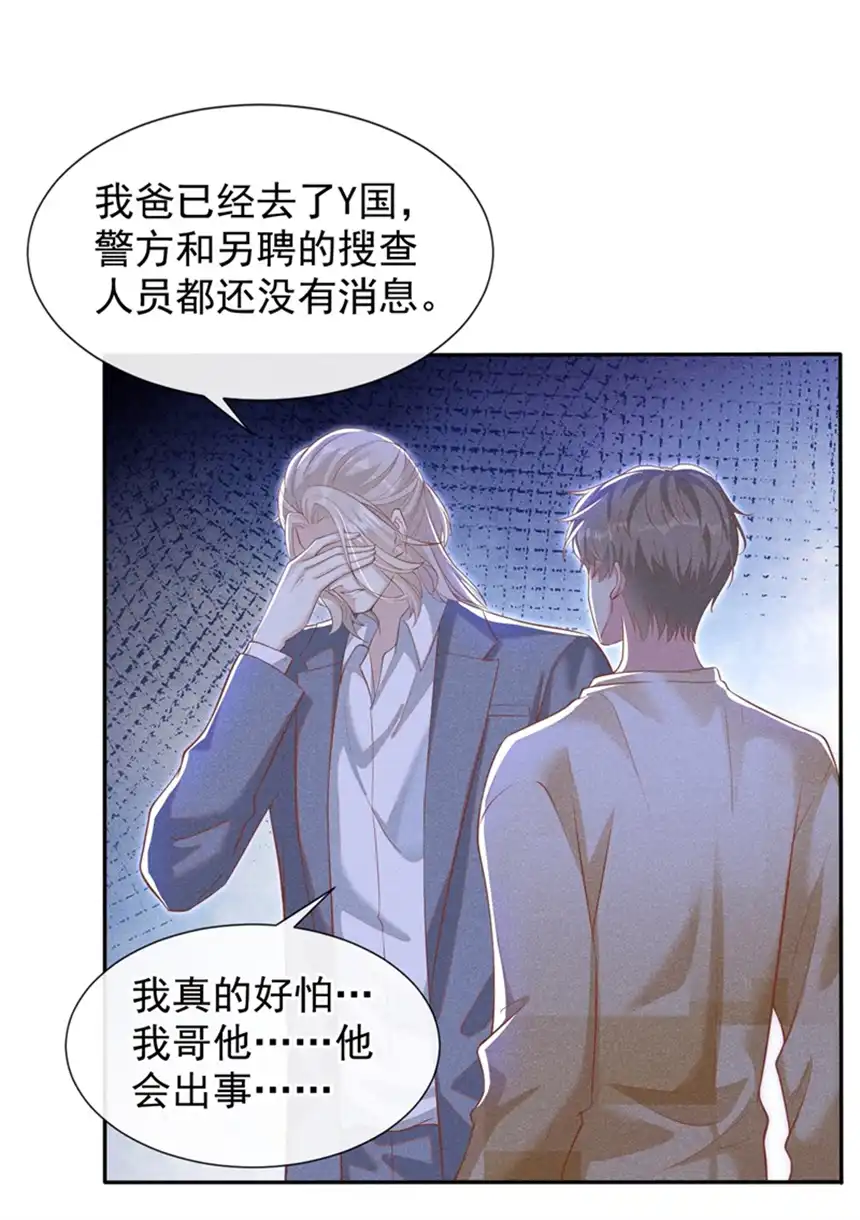 他说我是黑莲花第117话 你会离开我吗？