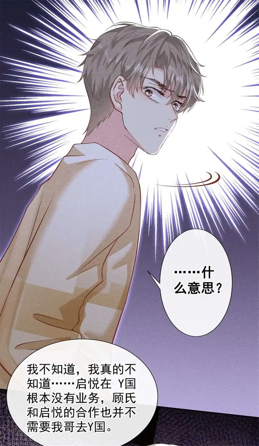 他说我是黑莲花第117话 你会离开我吗？