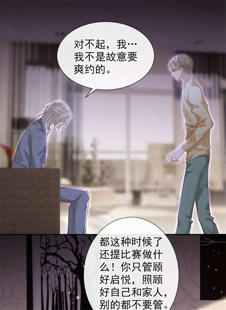他说我是黑莲花第117话 你会离开我吗？