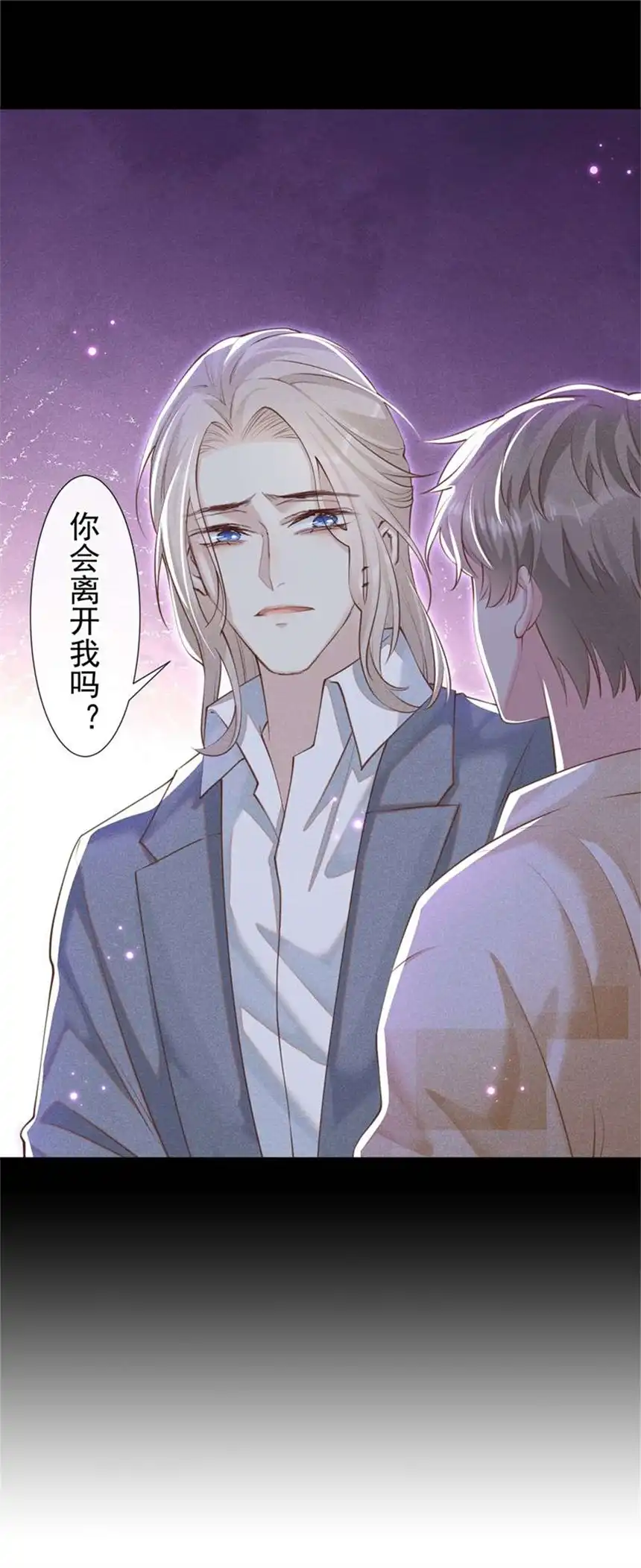 他说我是黑莲花第117话 你会离开我吗？