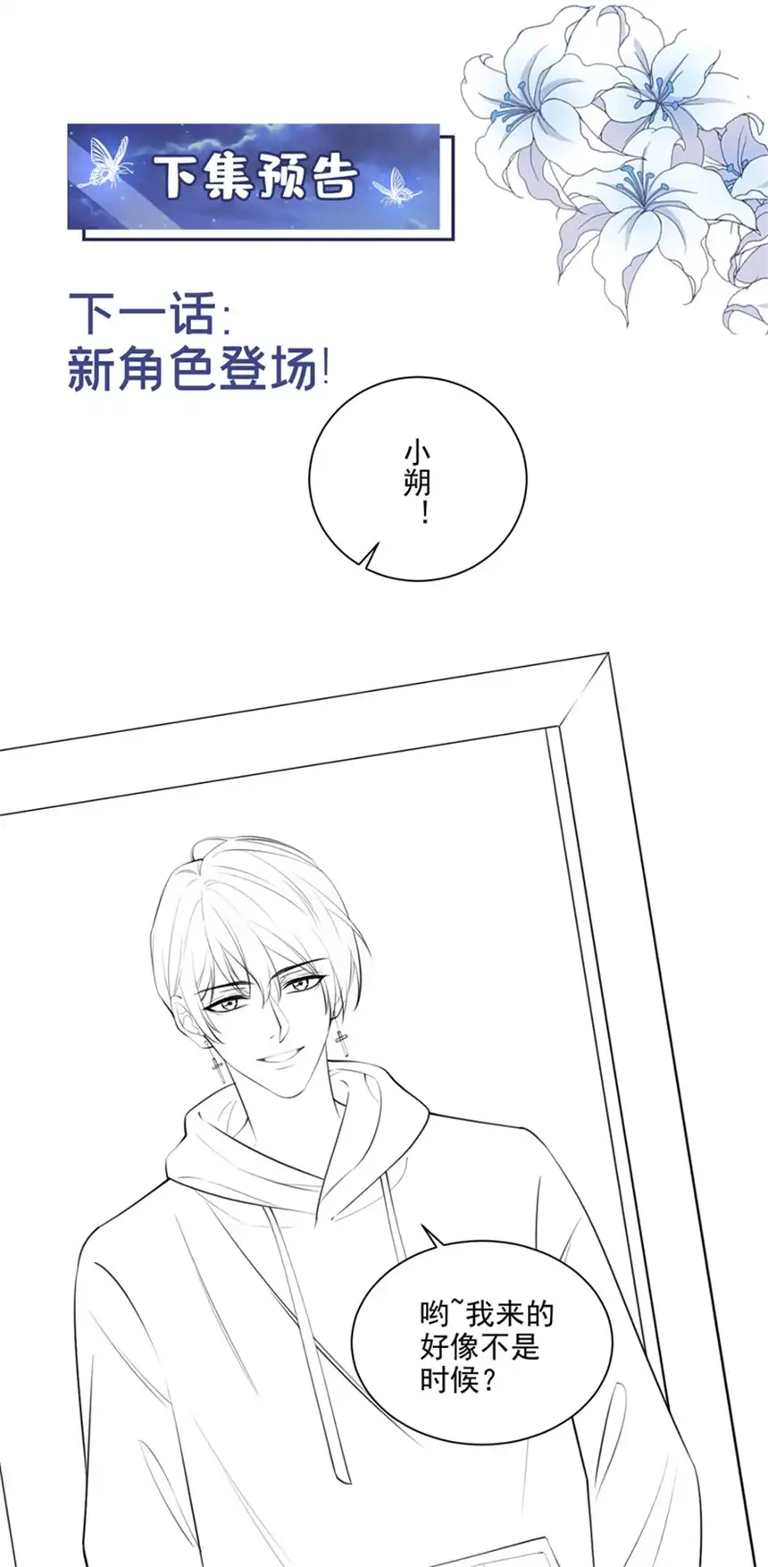 他说我是黑莲花第117话 你会离开我吗？