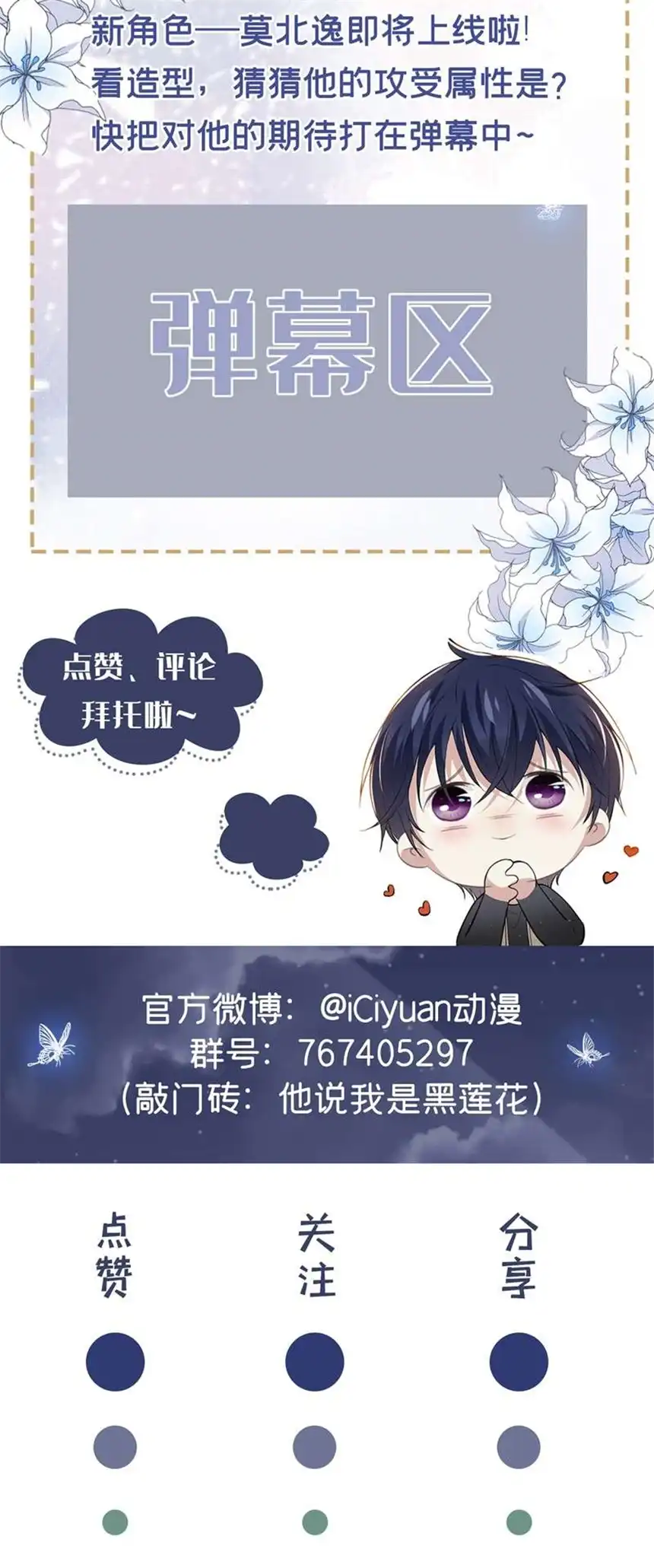 他说我是黑莲花第117话 你会离开我吗？