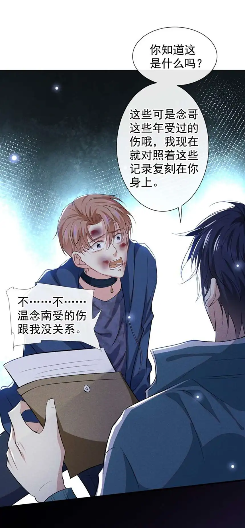 他说我是黑莲花第117话 你会离开我吗？