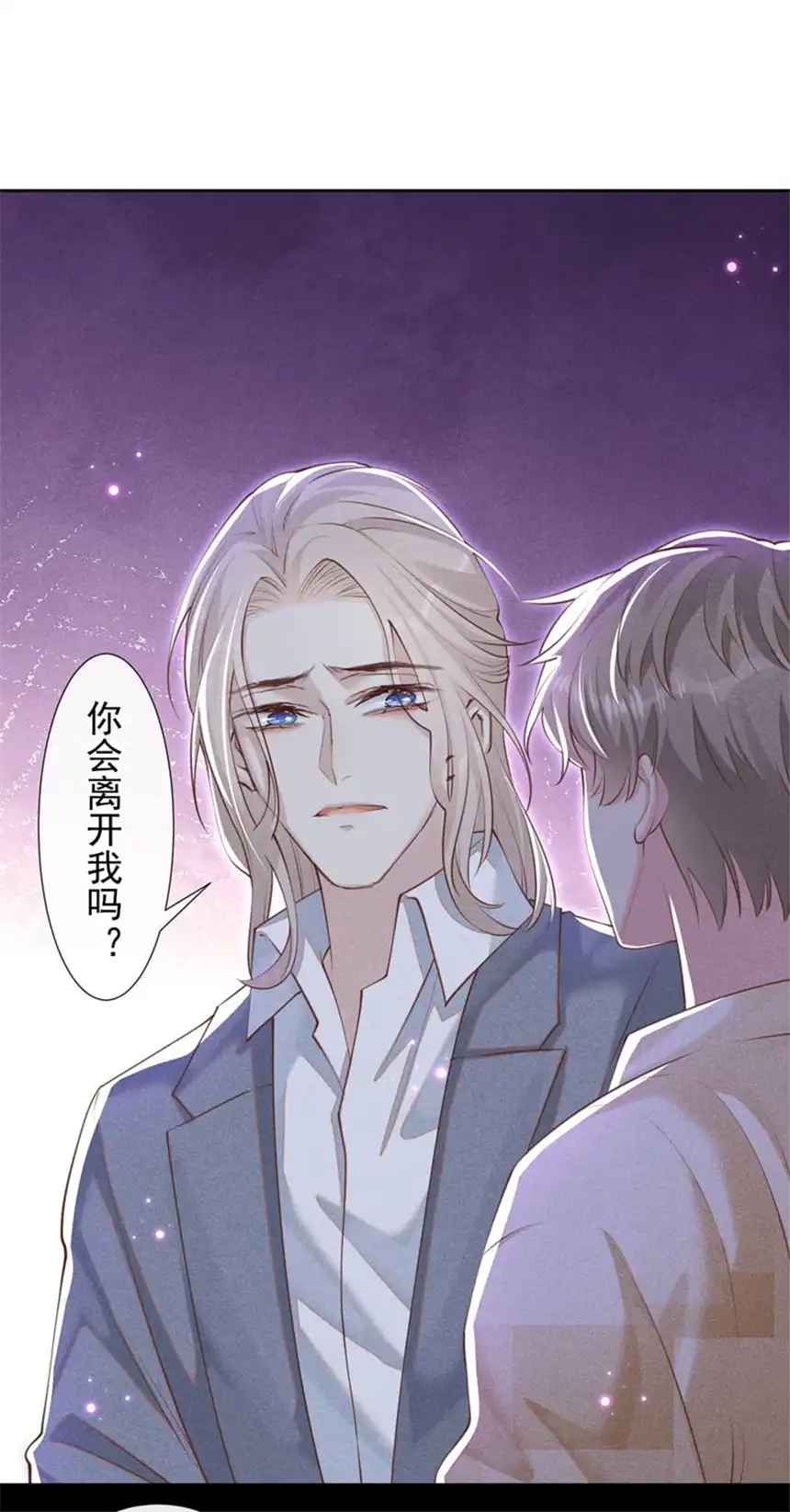 他说我是黑莲花第118话 你要这么绝情吗？