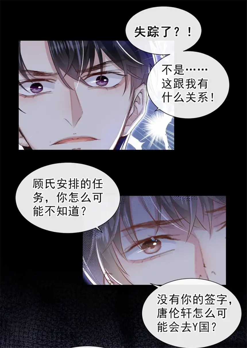 他说我是黑莲花第118话 你要这么绝情吗？