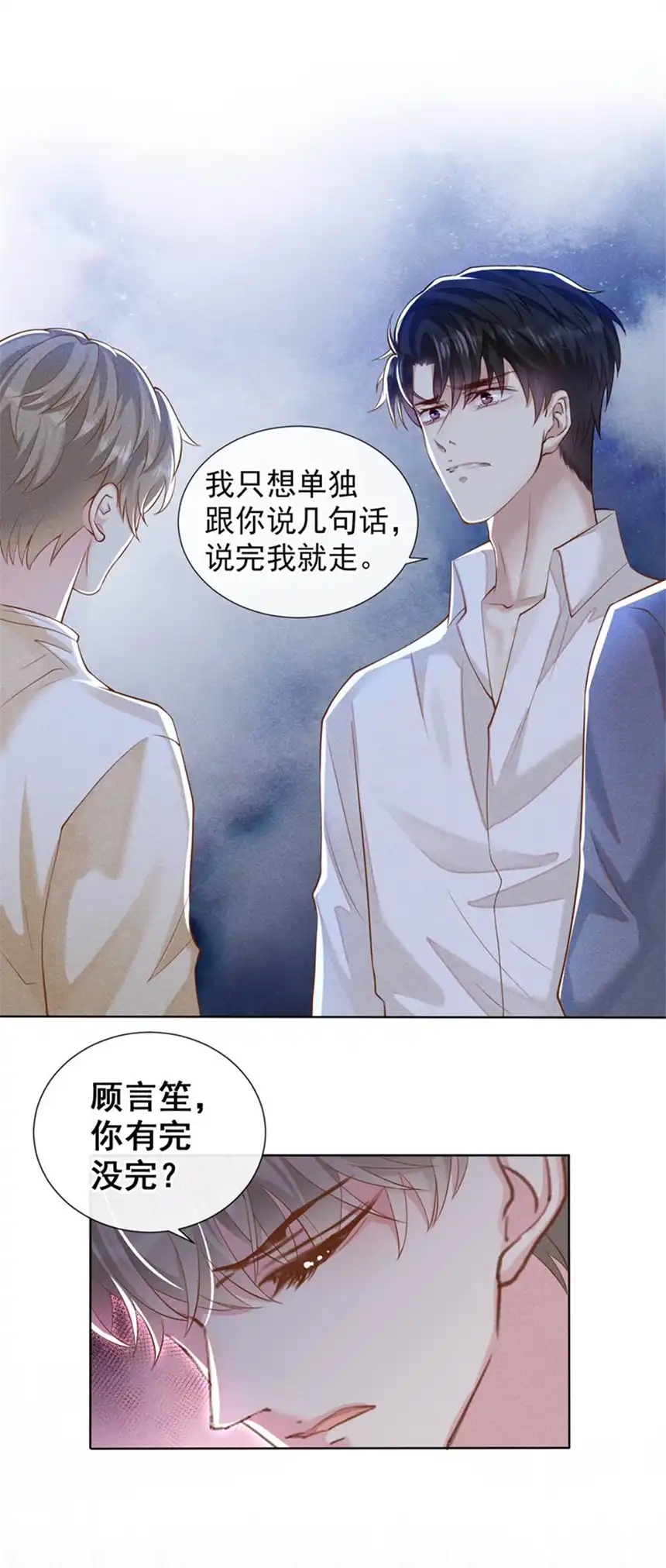 他说我是黑莲花第118话 你要这么绝情吗？