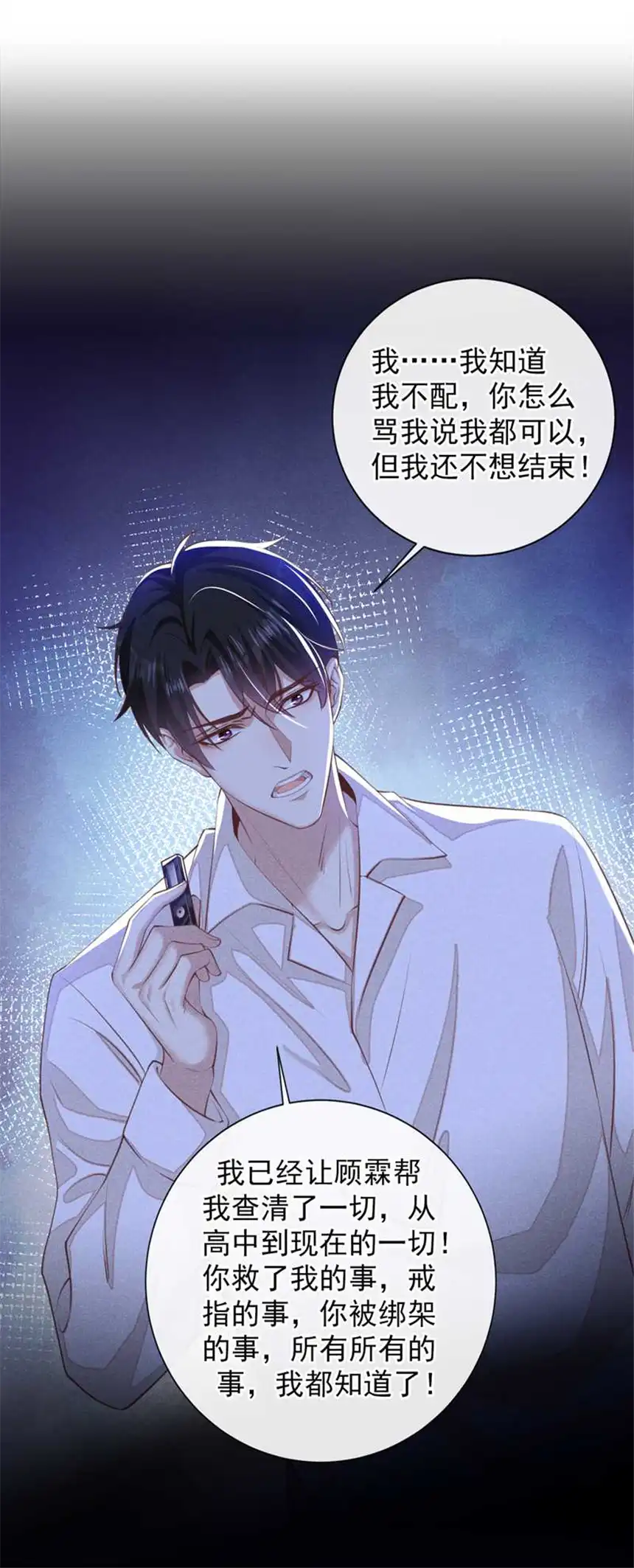 他说我是黑莲花第118话 你要这么绝情吗？