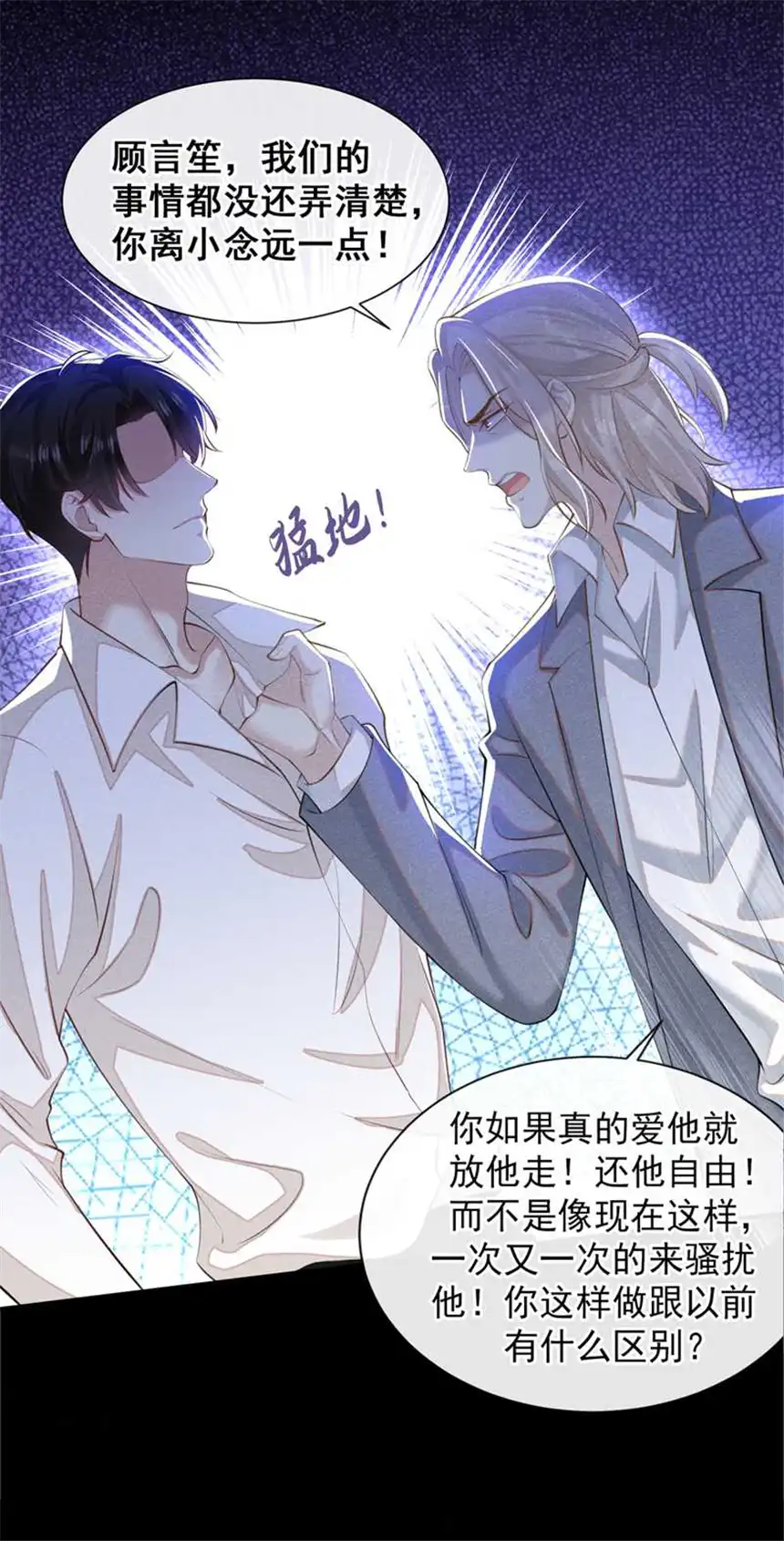 他说我是黑莲花第118话 你要这么绝情吗？