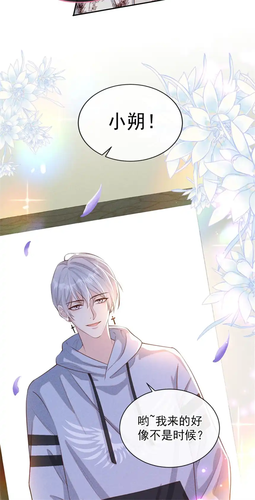 他说我是黑莲花第118话 你要这么绝情吗？