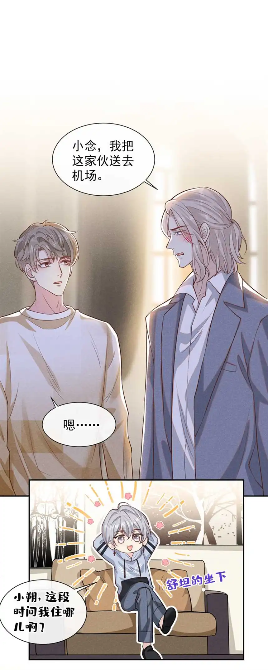 他说我是黑莲花第118话 你要这么绝情吗？